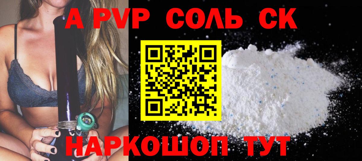 APVP Соль  Вход с VPN  Альфа ПВП  A PVP мука  Еманжелинск 