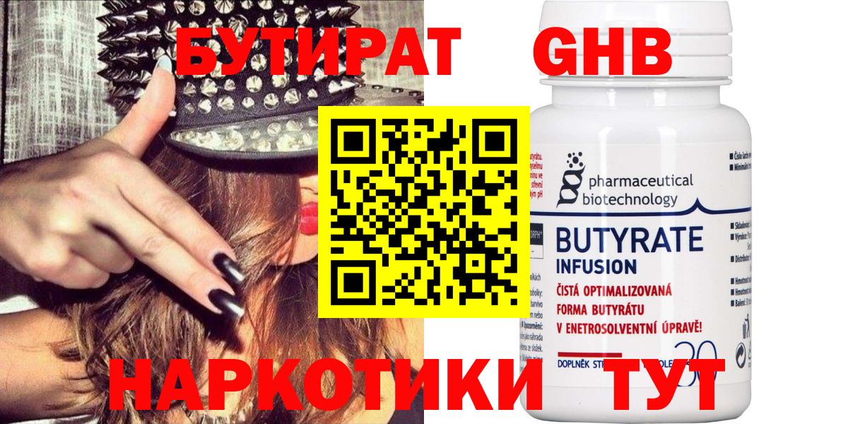 БУТИРАТ оксибутират Еманжелинск