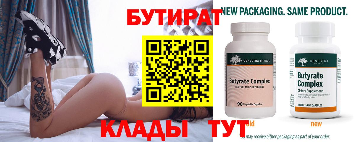 Еманжелинск  БУТИРАТ 99%  Вход с VPN 
