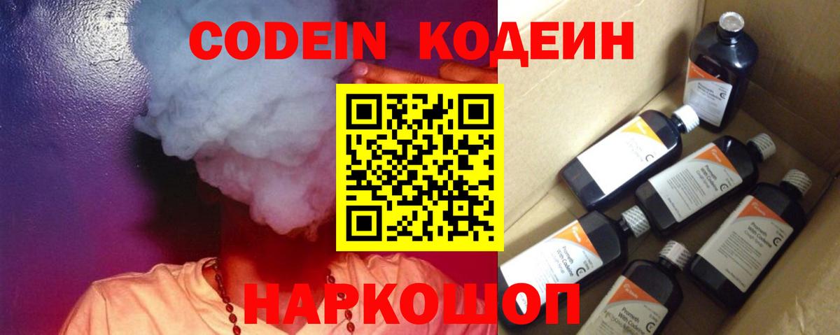 Codein Purple Drank  Вход с VPN  Codein напиток Lean (лин)  Еманжелинск 