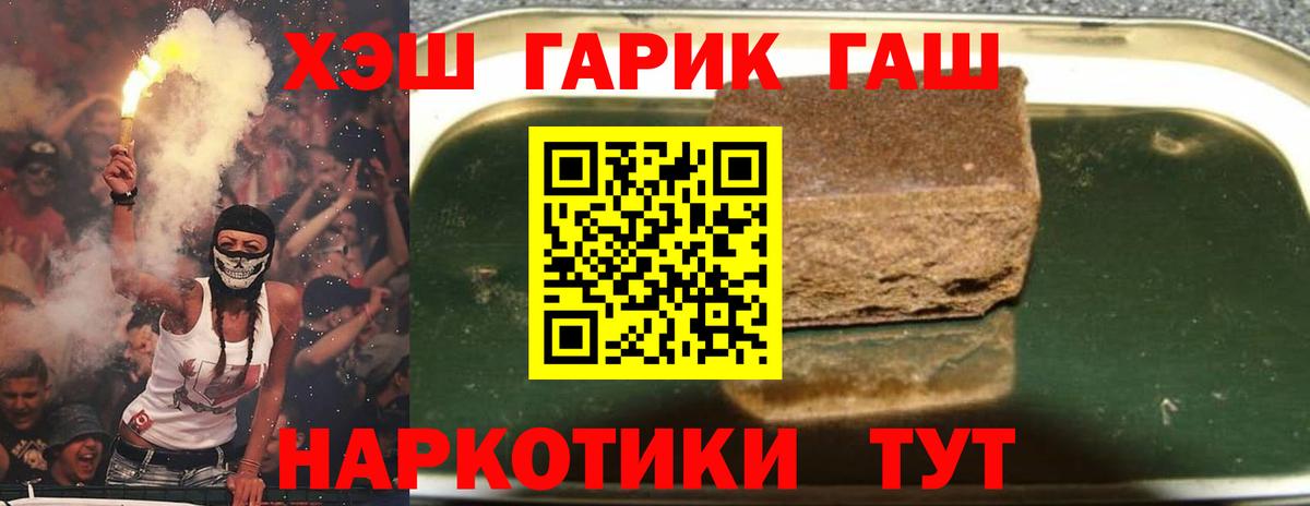 ГАШ хэш  Вход с VPN  Еманжелинск 