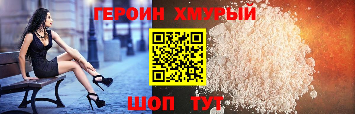 ГЕРОИН герыч Еманжелинск