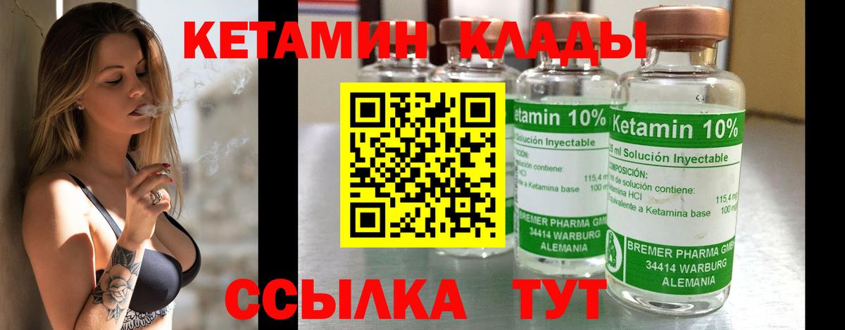 КЕТАМИН VHQ  Вход с VPN  Еманжелинск  Кетамин VHQ 