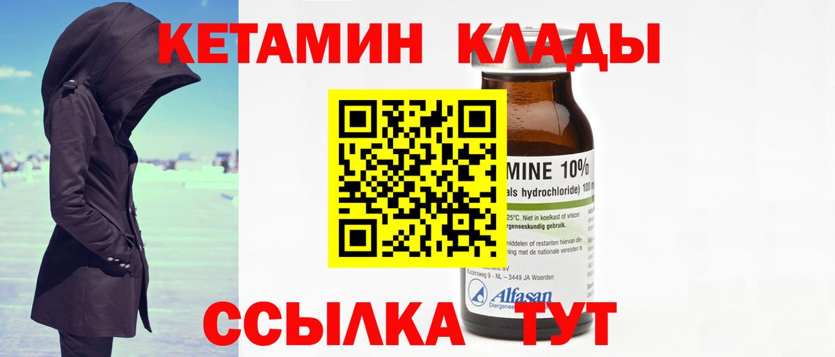 Кетамин VHQ Еманжелинск