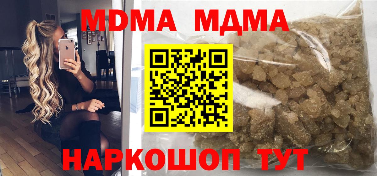 MDMA кристаллы  MDMA кристаллы  Вход с VPN  Еманжелинск 