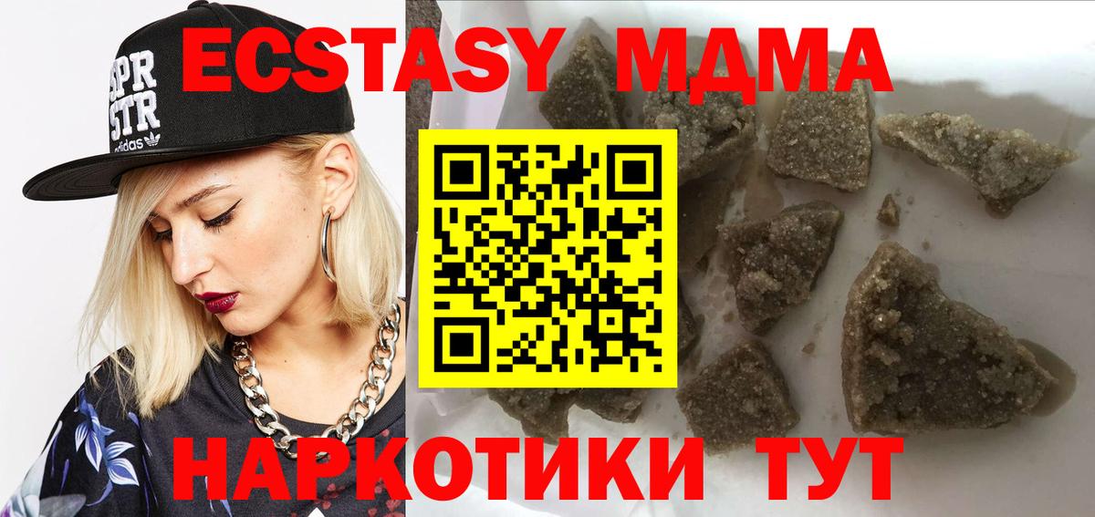 MDMA кристаллы Еманжелинск