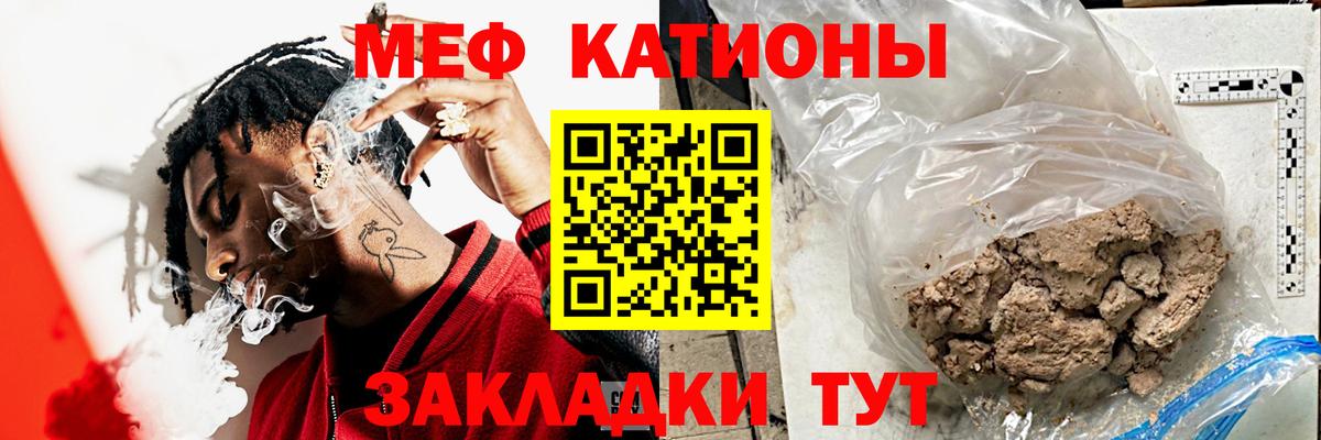 МЯУ-МЯУ мука  Мефедрон  Еманжелинск  Вход с VPN 