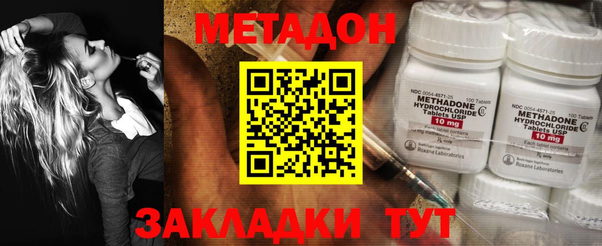 Метадон кристалл Еманжелинск