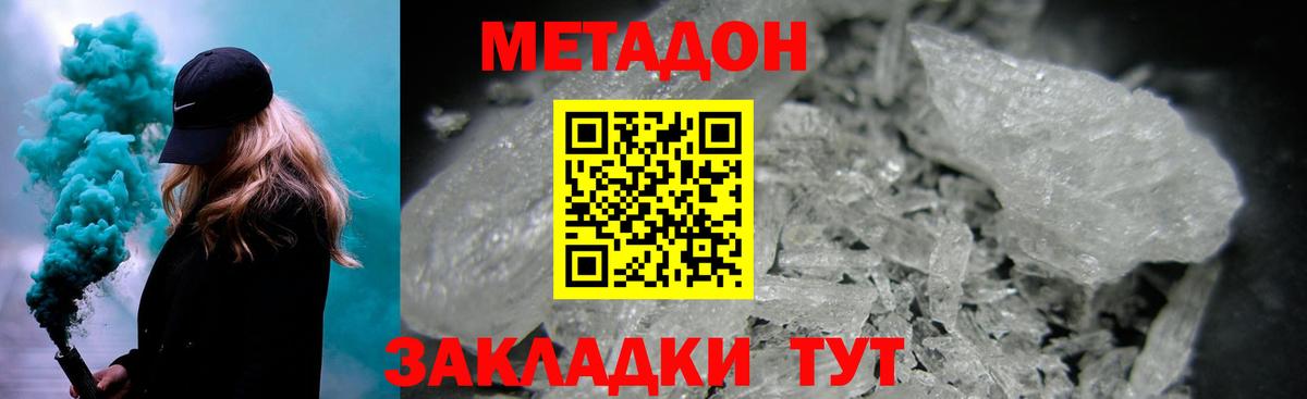 Еманжелинск  МЕТАДОН кристалл  Вход с VPN 
