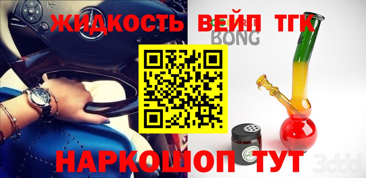 ТГК жижа Еманжелинск